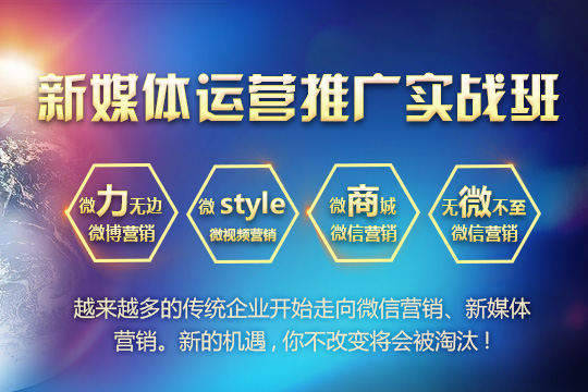 上海网络营销培训、SEO、SEM、新媒体运营培训